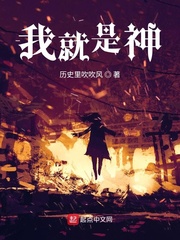 我就是神txt下载八零电子书